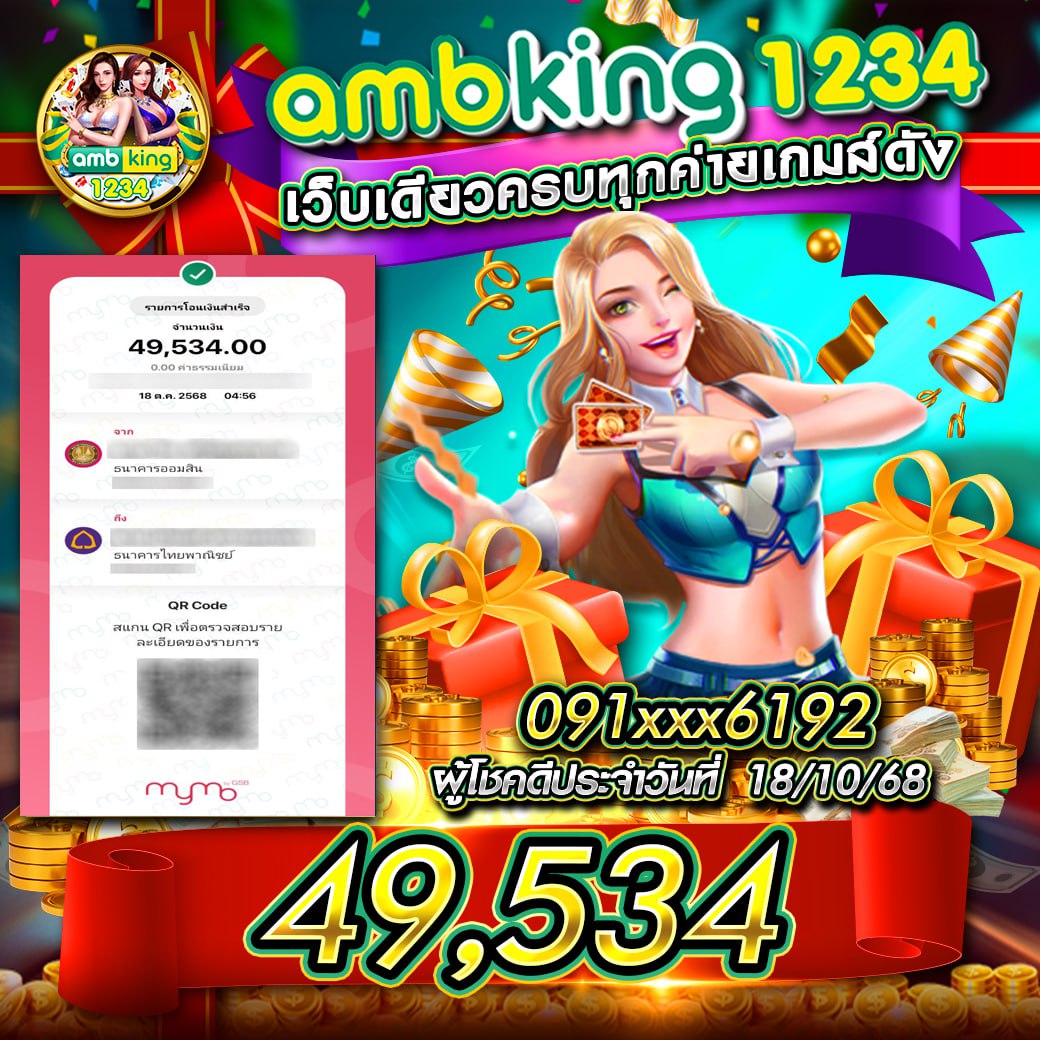 ผู้โชคดีประจำวันที่ 18/10/68